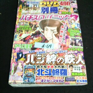 d-539 別冊パチスロパニック 7 攻略満載 11月号 株式会社ガイドワークス 平成28年発行 ※14