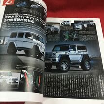 d-641※14 オンリーメルセデス Vol.173 2016年6月号 S/E/C メルセデスの基幹セダンを占う …等 交通タイムス社_画像5