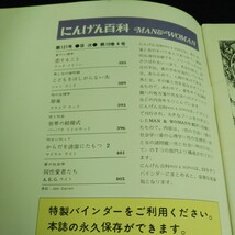 e-040 週刊にんげん百科 第121号 株式会社日本メール・オーダー 昭和50年発行※14_画像2