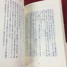 e-469※14 怖くて悲しい日本昔ばなし 松川恵 ワニマガジン社 小説 日本昔話 _画像4