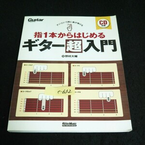 e-632 アッ！という間に曲が弾ける指1本からはじめるギター超入門 株式会社リットーミュージック 2017年発行※14