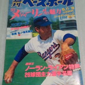 送料無料☆週刊ベースボール☆1992年5月11日・18日号 ゴールデンウィーク特大号☆メジャーリーグ ベースボール 野球雑誌 野茂英雄 大リーグ