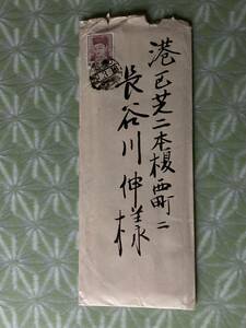 大谷竹次郎 自筆 肉筆書簡(2)→長谷川伸宛★長谷川伸旧蔵品★白井松次郎/松竹創業者