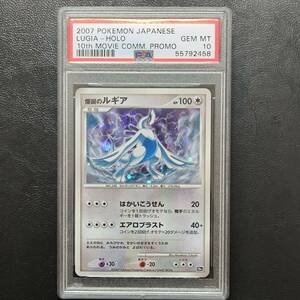 【1円スタート】ルギア 爆誕のルギア PSA10 ケースに傷あり ポケモンカード ポケカ