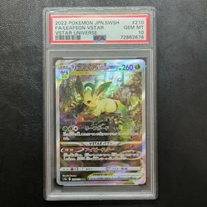 【1円スタート】リーフィア VSTAR PSA10 ポケモンカード ポケカ