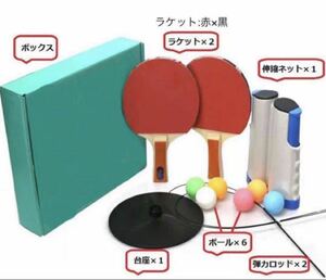 「最安 」卓球セット ピンポン スポーツ 卓球練習 運動 トレーニング ダイエット ポータブル卓球 ネット ラケット 伸縮式 格安