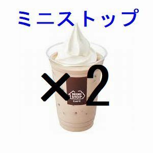 ミニストップ カフェラテフロート×2 引換クーポン コ