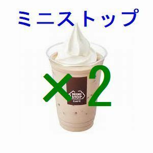 ミニストップ カフェラテフロート×2 引換クーポン ス,