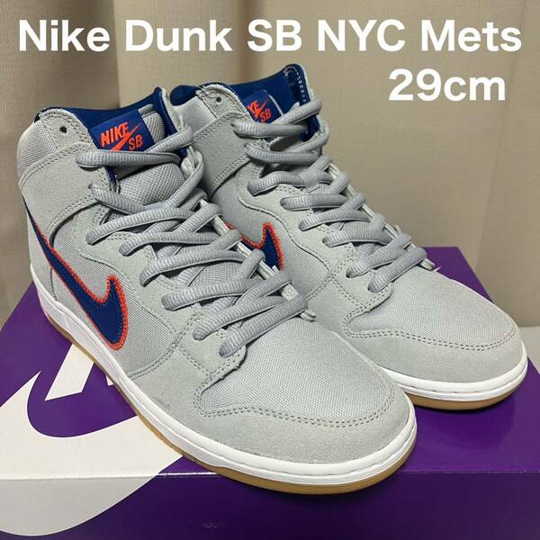 NIKE DUNK SB Hi New York Mets 29センチ DH7155-001 ナイキ ダンク ニューヨーク メッツ