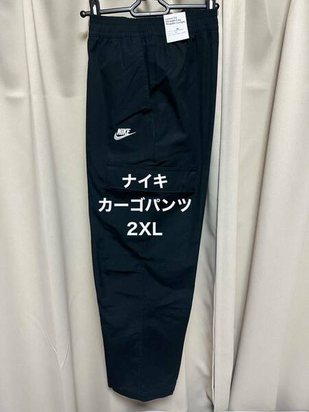 ナイキ カーゴパンツ 2XL 黒 NIKE ルーズフィット ウーブンパンツ