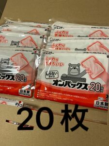 エステー使い捨てカイロ　オンパックス貼らないカイロ　40度以上20時間持続 日本製　20枚セット