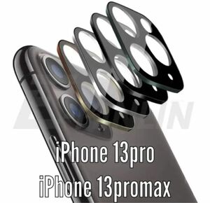 iPhone13pro13 promax強化ガラスカメラレンズ保護フルカバー 1枚