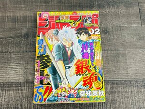 中古品◆週刊少年ジャンプ2004年1月8日2号◆レア銀魂新連載大2弾巻頭カラー/ボボボーボ・ボーボボ◆D0031