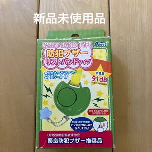 防犯ブザー　リストバンドタイプ　大音量91dB 優良防犯ブザー推奨品　防犯　おでかけ