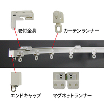 トラック用 仮眠カーテンレールセット 白 5M 508577_画像3