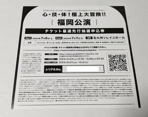 ラブライブ スーパースター Liella ユニットライブ ファンミ 5yncri5e 福岡 チケット 最速 先行 抽選 申込券 ライブ シリアル