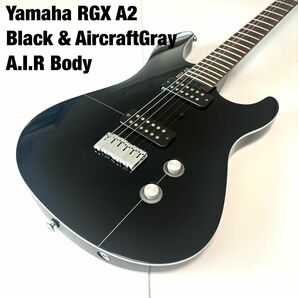 極美品【生産終了/人気機種】YAMAHA RGX A2 次世代　エレキギター　ブラック&エアクラフトグレイ ヤマハ　電池付