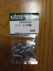 カトー ASSYパーツ Z04M5062 クーラー(クハ221RN車) KATO 221系リニューアル TOMIX製221系にも流用可 トミックス