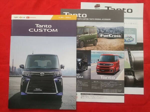 ■送料無料【ダイハツ タント カスタム／タント】カタログ 2023年2月 LA650S/LA660S DAIHATSU TANTO CUSTOM/TANTO 2WD/4WD