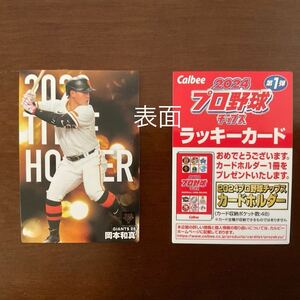  Professional Baseball chip s2024 Lucky card Okamoto peace genuine player card 