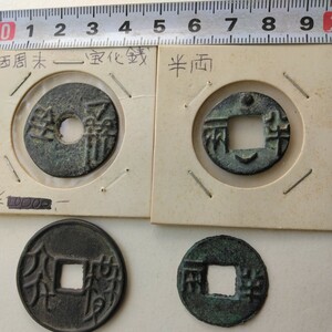 中国古銭の古代貨です。鑑定は受けておりません。写真で、判断してください。