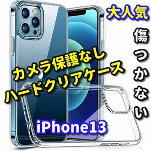 iPhone13 mini カメラ保護なし ハード クリアケース カスタマイズ アレンジ 自由 自分だけ オリジナル ケース