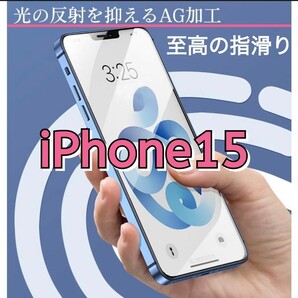 iPhone15　アンチグレア　メタルガラス　iPhone　画面保護　保護シート　フィルム　ガラスフィルム　ゴリラガラス