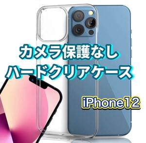 iPhone12 カバー クリア 透明 クリアケース カメラ保護なし　アレンジ　カスタマイズ　自由　自分だけ　オリジナルケース