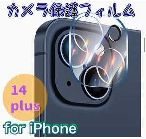 【iPhone14plus】カメラ保護フィルム　大事なカメラを守る　高透過率　つけていても　写真に影響なし