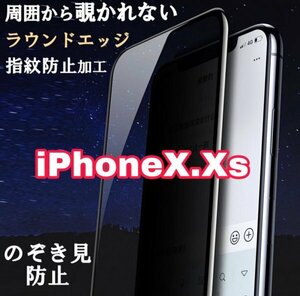 iPhoneX.Xs　覗き見防止　iPhone　フィルム　画面　保護フィルム　プライバシー保護　ゴリラガラス