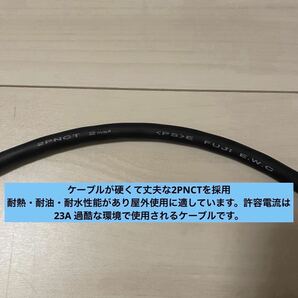 電気自動車★ 200V 充電器延長ケーブル10m 2PNCTコード パナソニックの画像8