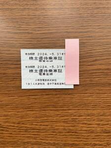 小田急電鉄 株主優待乗車証 [２枚セット]　2024年5月31日まで☆☆☆・・③