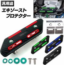 断熱エキゾーストプロテクター 汎用 エキパイガード マフラーガード ヒートシールドカバー スズキ RM85 RM125 RM250 RM-Z250 RM-Z450_画像3