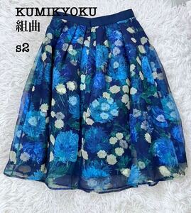 [ damage equipped ] Kumikyoku wonderful blue flower auger nji- skirt s2 (xs) small size Onward . mountain 