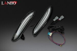 LANBO ハリアー80系 ハリアー MXUA/AXUH80・85 LEDディライト LEDライト 2色点灯 左右 2P