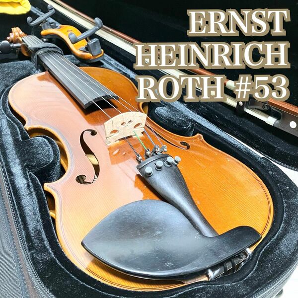 【銘器】ERNST HEINRICH ROTH #53 ドイツ製　バイオリン