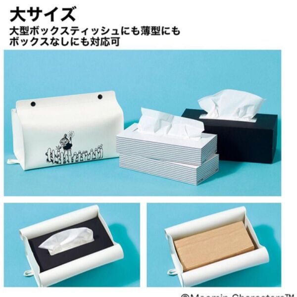 GLOW リトルミイ BOXティッシュケース