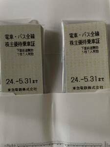 東急電鉄　東急　株主優待乗車証 電車・バス全線切符型 20枚　期限 2024年5月31日