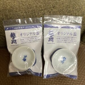 おちょこ　ぐい呑　盃　2個セット　未使用品