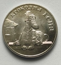 ロシア ２５ルーブル 記念硬貨 ４枚セット 未使用 (チェブラーシカとゲーナ・マーシャとくま等)_画像3