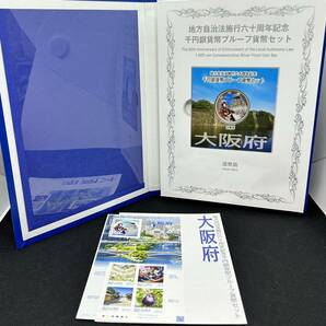 #8690 美品/地方自治法施行60周年記念千円銀貨プルーフ貨幣Ｂセット切手付き六十周年1,000円プルーフ銀貨幣 1000円銀貨 大阪府の画像3