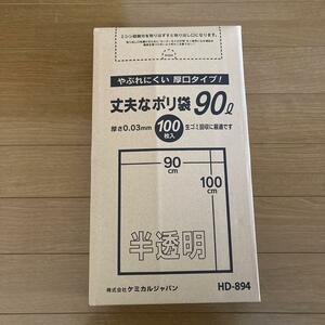 丈夫なポリ袋 90L 100枚入り やぶれにくい厚口タイプ 0.03mm 半透明