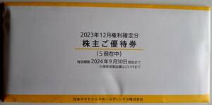 最新　マクドナルド　株主優待券　5冊綴り　3セットまで可