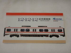  Nagoya railroad Heisei era 12 year 12 month 12 day sale memory passenger ticket 