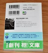 昭和の鉄道情景 活写 いのうえ・こーいち C62関連充実 定価750円＋税 2004年 208ページ 枻出版社_画像10