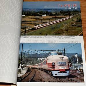 「こだま」の時代 1950-60 鉄道ピクトリアル アーカイブスセレクション20 平成24年 鉄道図書刊行会 定価1500円 B5判162ページの画像8