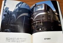 昭和の鉄道情景 活写 いのうえ・こーいち C62関連充実 定価750円＋税 2004年 208ページ 枻出版社_画像7