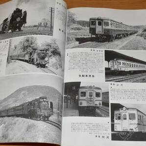 国鉄ダイヤ改正 1950 鉄道ピクトリアル アーカイブスセレクション5 平成16年 鉄道図書刊行会 定価1400円 B5判154ページの画像9