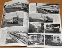 国鉄ダイヤ改正 1960 在来線全盛期 鉄道ピクトリアル アーカイブスセレクション6 平成16年 鉄道図書刊行会 定価1400円 B5判160ページ_画像8