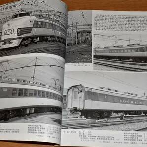 「こだま」の時代 1950-60 鉄道ピクトリアル アーカイブスセレクション20 平成24年 鉄道図書刊行会 定価1500円 B5判162ページの画像6
